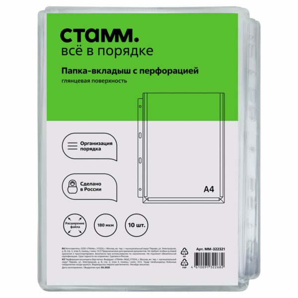Папка-вкладыш с перфорацией СТАММ А4, ПВХ, 180мкм, глянцевая, расширяющаяся до 250л.