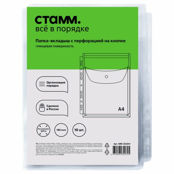 Папка-вкладыш с перфорацией на кнопке СТАММ А4, ПВХ, 180мкм, глянцевый, расширяющаяся до 250л.