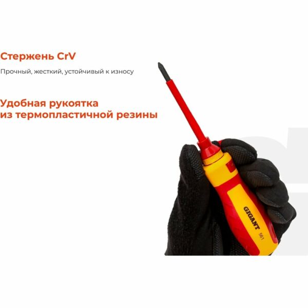 Набор диэлектрических отверток Gigant GBSD-6