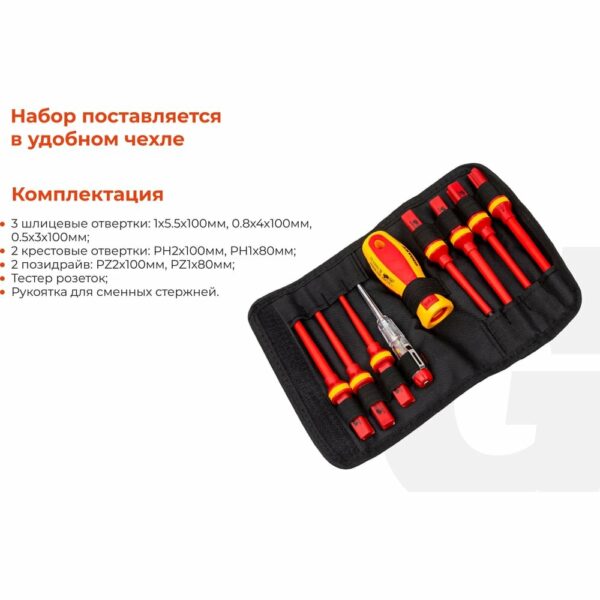 Набор диэлектрических отверток Gigant GBSD-6
