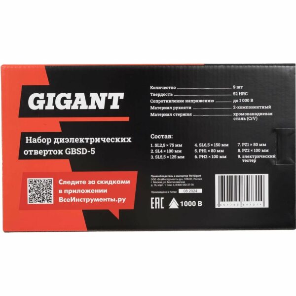Набор диэлектрических отверток Gigant GBSD-5
