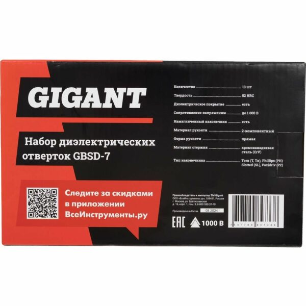 Набор диэлектрических отверток Gigant GBSD-7
