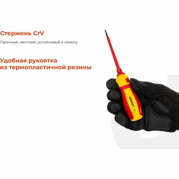 Набор диэлектрических отверток Gigant GBSD-7