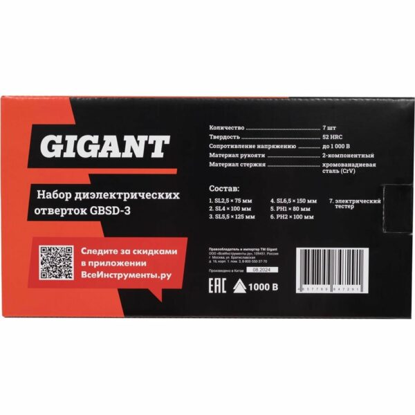 Набор диэлектрических отверток Gigant GBSD-3