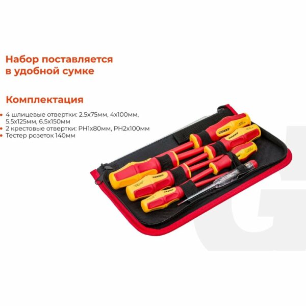 Набор диэлектрических отверток Gigant GBSD-3