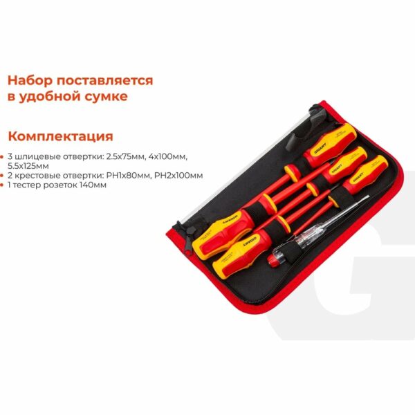 Набор диэлектрических отверток Gigant GBSD-2