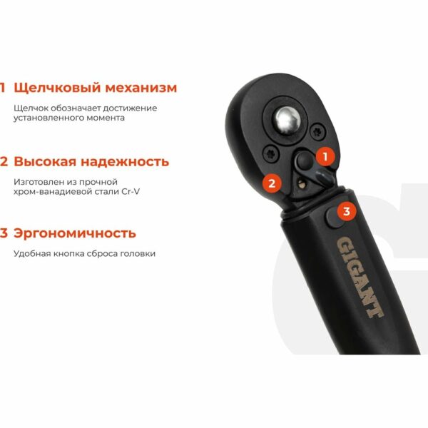 Динамометрический ключ Gigant GKD-3/8