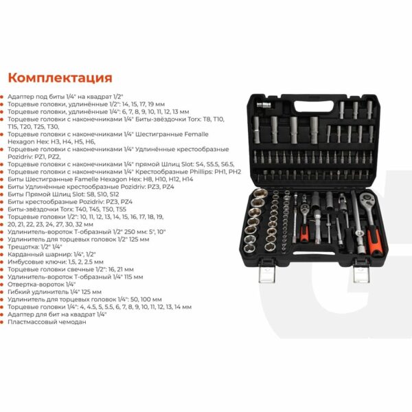 Набор инструментов Gigant GDAS-94