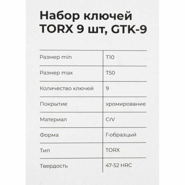 Набор ключей Gigant GTK-9