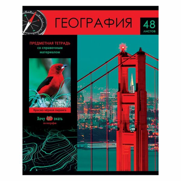 Тетрадь предметная 48л. BG "Хочу все знать!" - География, эконом