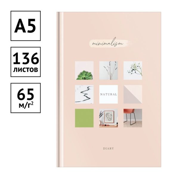 Ежедневник недатированный А5, 136л., 7БЦ, OfficeSpace "Моноколор. Art of minimalism", матовая ламинация, выб. лак