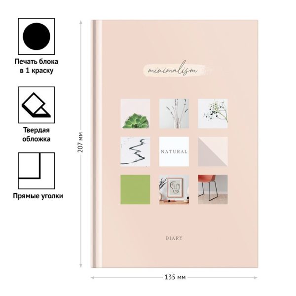 Ежедневник недатированный А5, 136л., 7БЦ, OfficeSpace "Моноколор. Art of minimalism", матовая ламинация, выб. лак