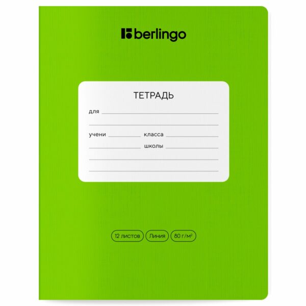 Тетрадь 12л., линия Berlingo "Color Zone", 80г/м2 , ассорти