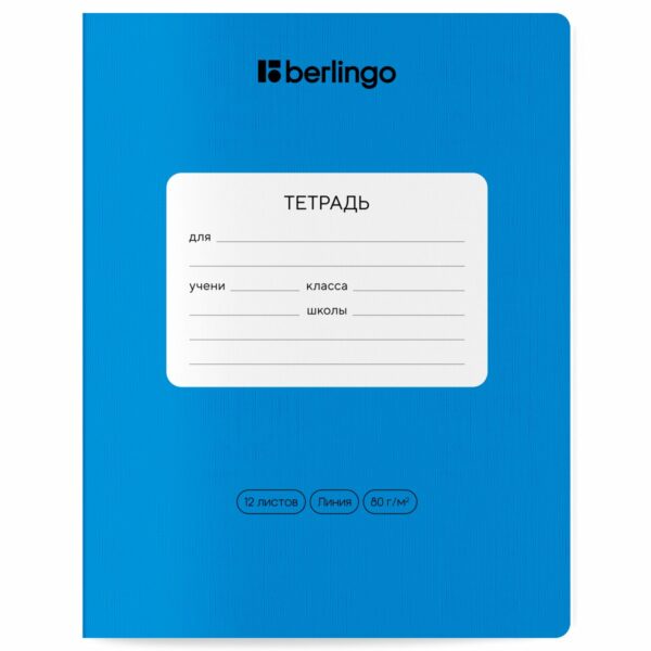 Тетрадь 12л., линия Berlingo "Color Zone", 80г/м2 , ассорти