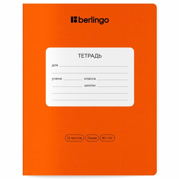 Тетрадь 12л., линия Berlingo "Color Zone", 80г/м2 , ассорти