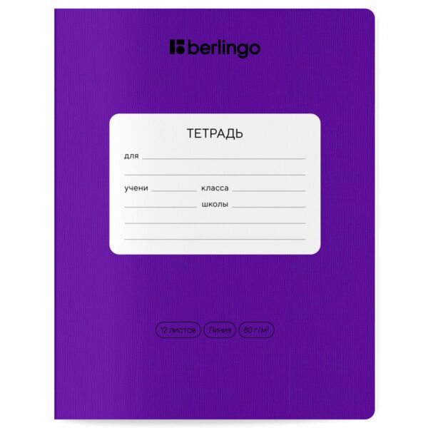 Тетрадь 12л., линия Berlingo "Color Zone", 80г/м2 , ассорти
