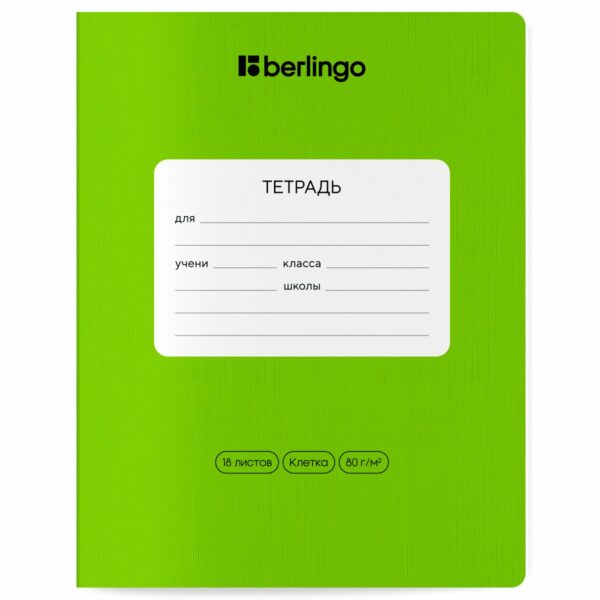 Тетрадь 18л., клетка Berlingo "Color Zone", 80г/м2, ассорти
