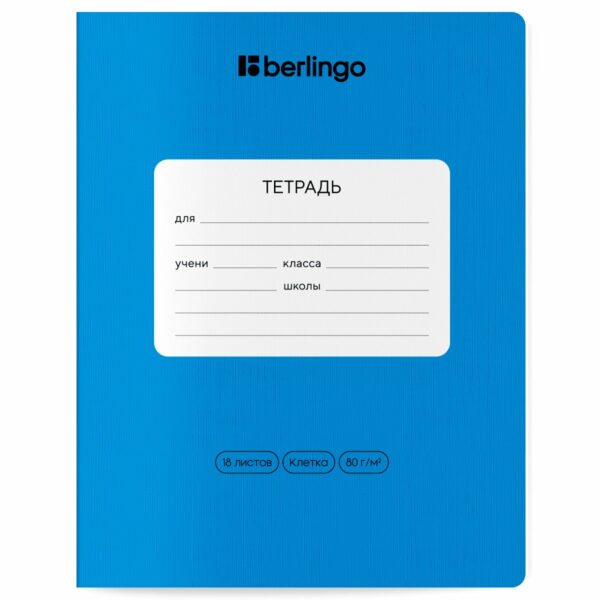 Тетрадь 18л., клетка Berlingo "Color Zone", 80г/м2, ассорти