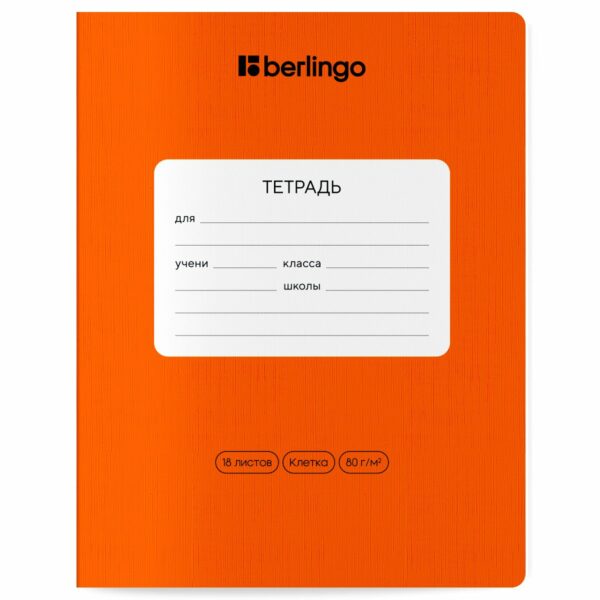 Тетрадь 18л., клетка Berlingo "Color Zone", 80г/м2, ассорти