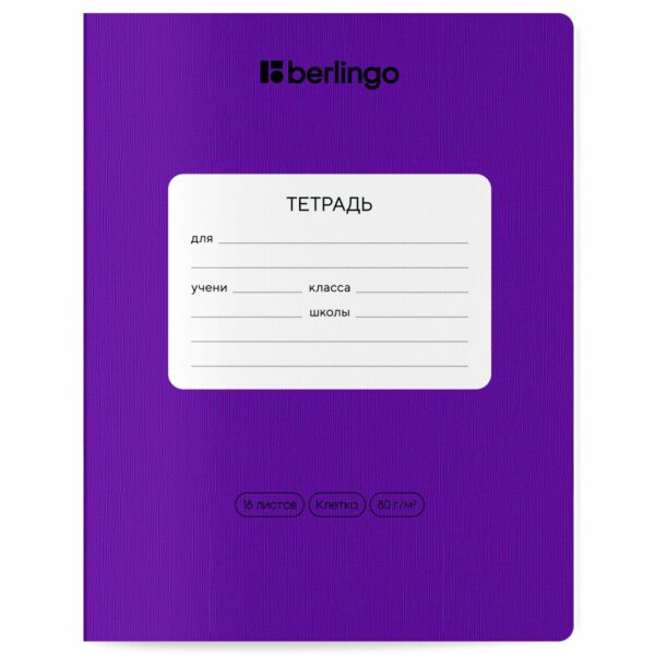 Тетрадь 18л., клетка Berlingo "Color Zone", 80г/м2, ассорти