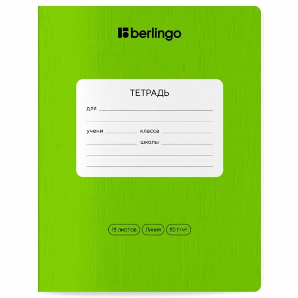 Тетрадь 18л., линия Berlingo "Color Zone", 80г/м2, ассорти