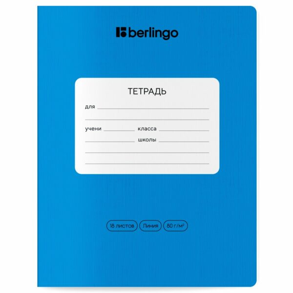 Тетрадь 18л., линия Berlingo "Color Zone", 80г/м2, ассорти