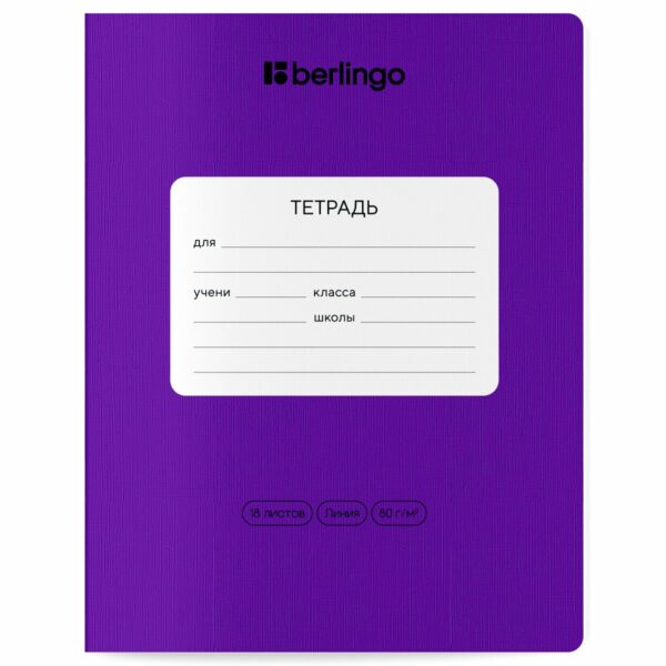 Тетрадь 18л., линия Berlingo "Color Zone", 80г/м2, ассорти