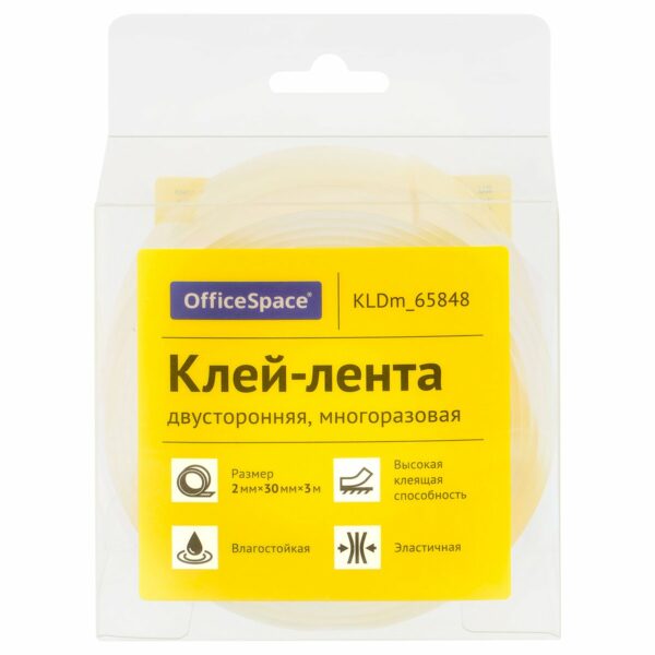 Клей-лента двусторонняя многоразовая OfficeSpace, 30мм*2мм*3м