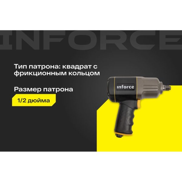 Ударный пневмогайковерт Inforce IIW-1400