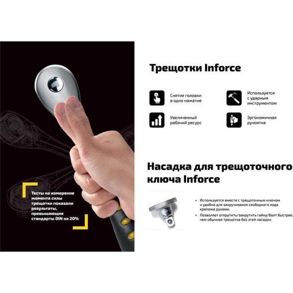 Набор инструмента Inforce 06-07-14