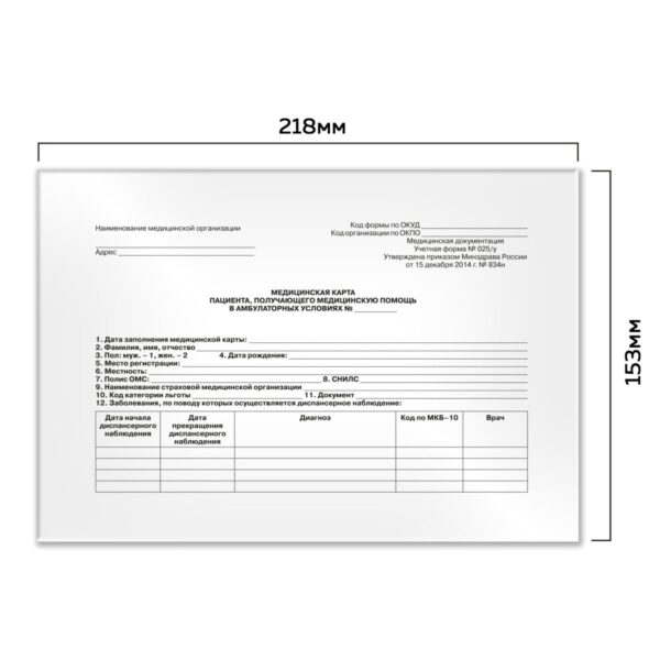 Медицинская карта для взрослого форма №025/у, 144 л., твердая, А5 (218х153 мм), STAFF, 130295