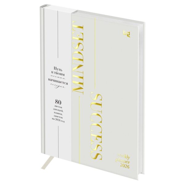 Еженедельник датированный 2026г., А5, 80л., 7БЦ, BG "Mindset. Linen", отд. фольгой 3D