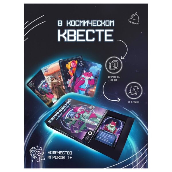 Игра настольная ГЕОДОМ "Господин Калиновский был лисой", с голосовым помощником, картонная коробка